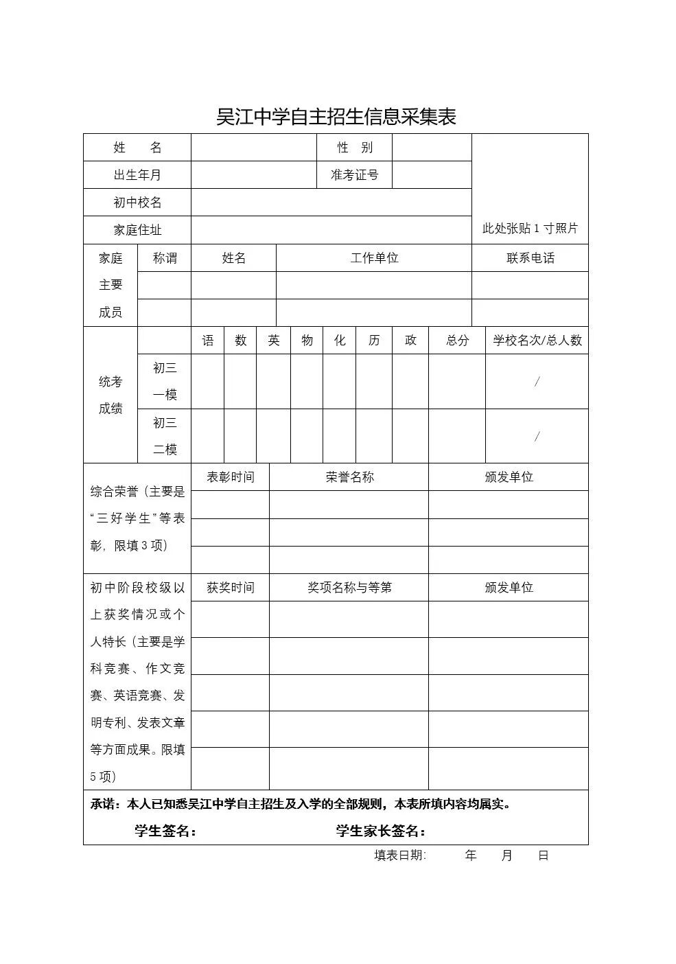 吴江中学报名采集.jpg