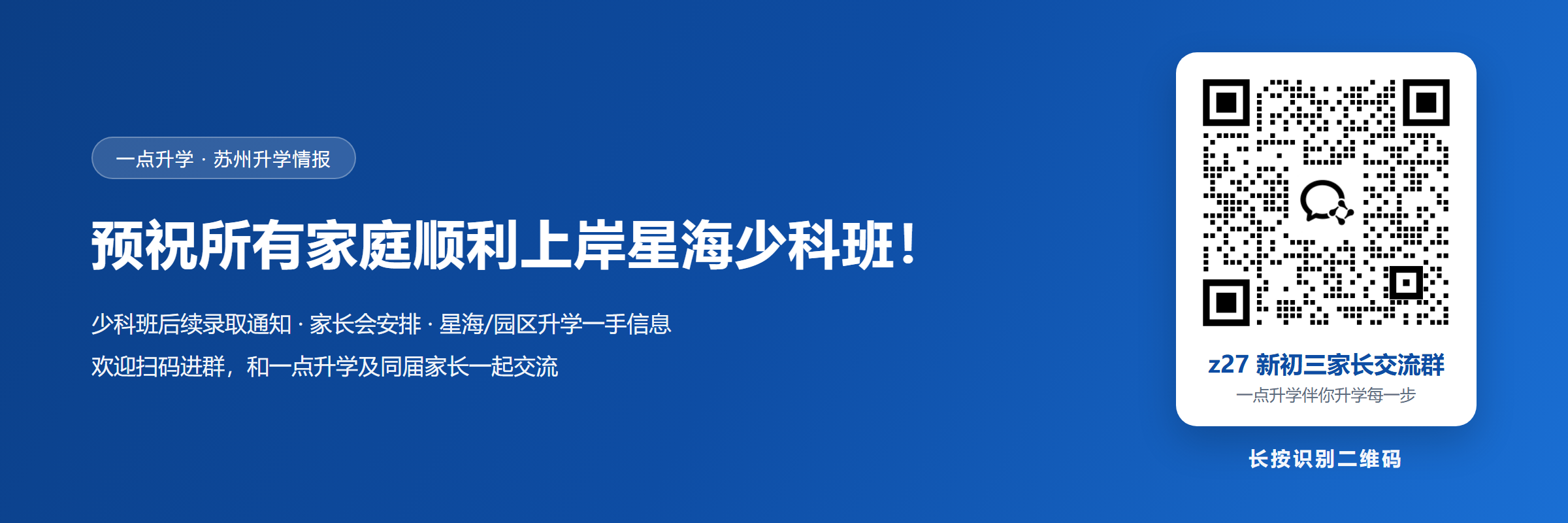 1789525849968500.png 星海少科班_预祝进群_横版.png