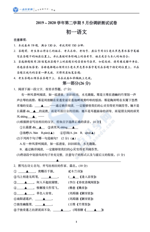 1618140182123951.png 初一语文1.png