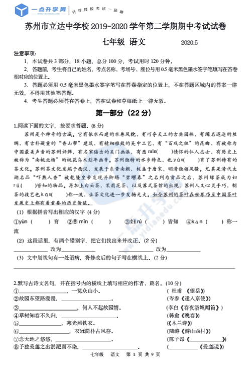 1618141273957279.png 初一语文1.png