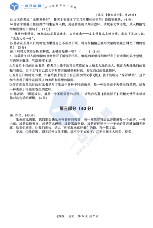 1618141284566749.png 初一语文2.png