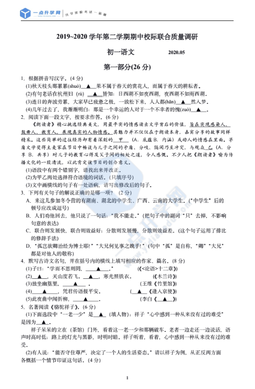 1618649536182541.png 初一语文1.png
