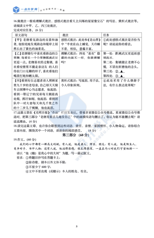 1618649544184678.png 初一语文2.png