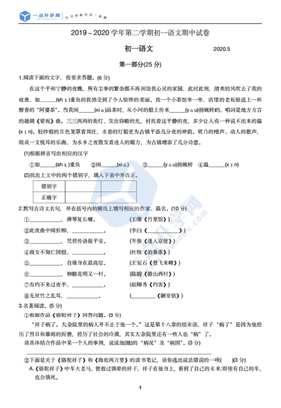 1618650462448266.png 初一语文1.png