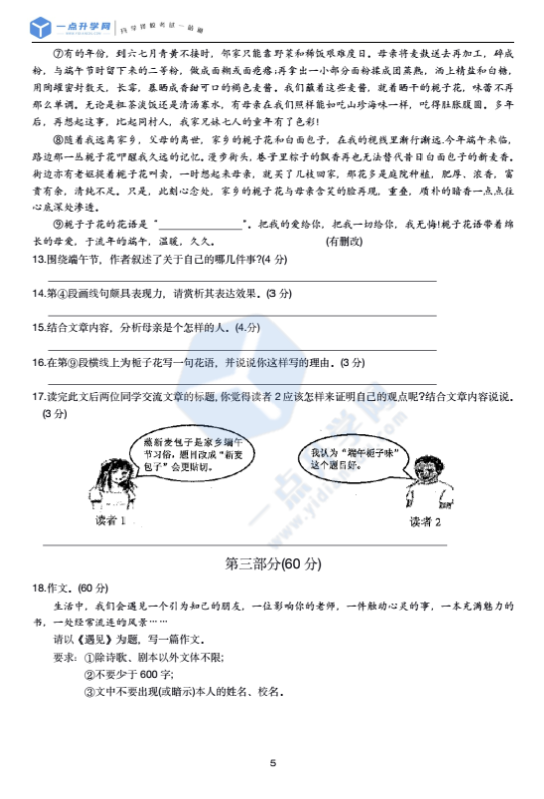 1618650469831394.png 初一语文2.png