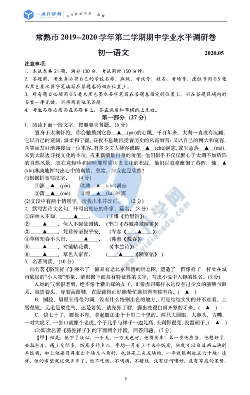 1618652279534961.png 初一语文1.png
