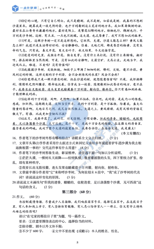 1618652293708520.png 初一语文2.png